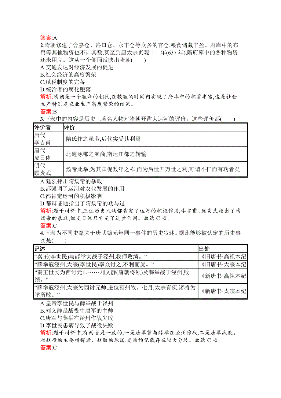 新教材2021-2022学年高中历史部编版必修中外历史纲要（上）巩固练习：第6课　从隋唐盛世到五代十国 WORD版含解析.docx_第3页