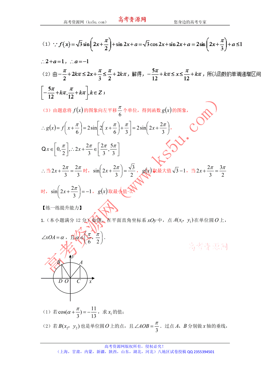 2016年高考数学备考中等生百日捷进提升系列 专题01三角解答题（综合提升篇）解析版 WORD版含解析.doc_第3页