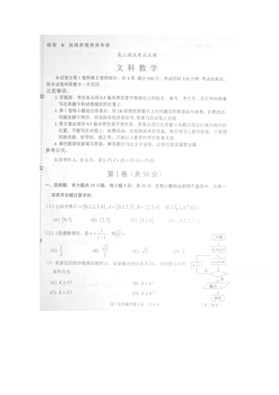 山东省淄博市2015届高三第一次摸底考试数学（文）试题 扫描版含答案.doc_第1页