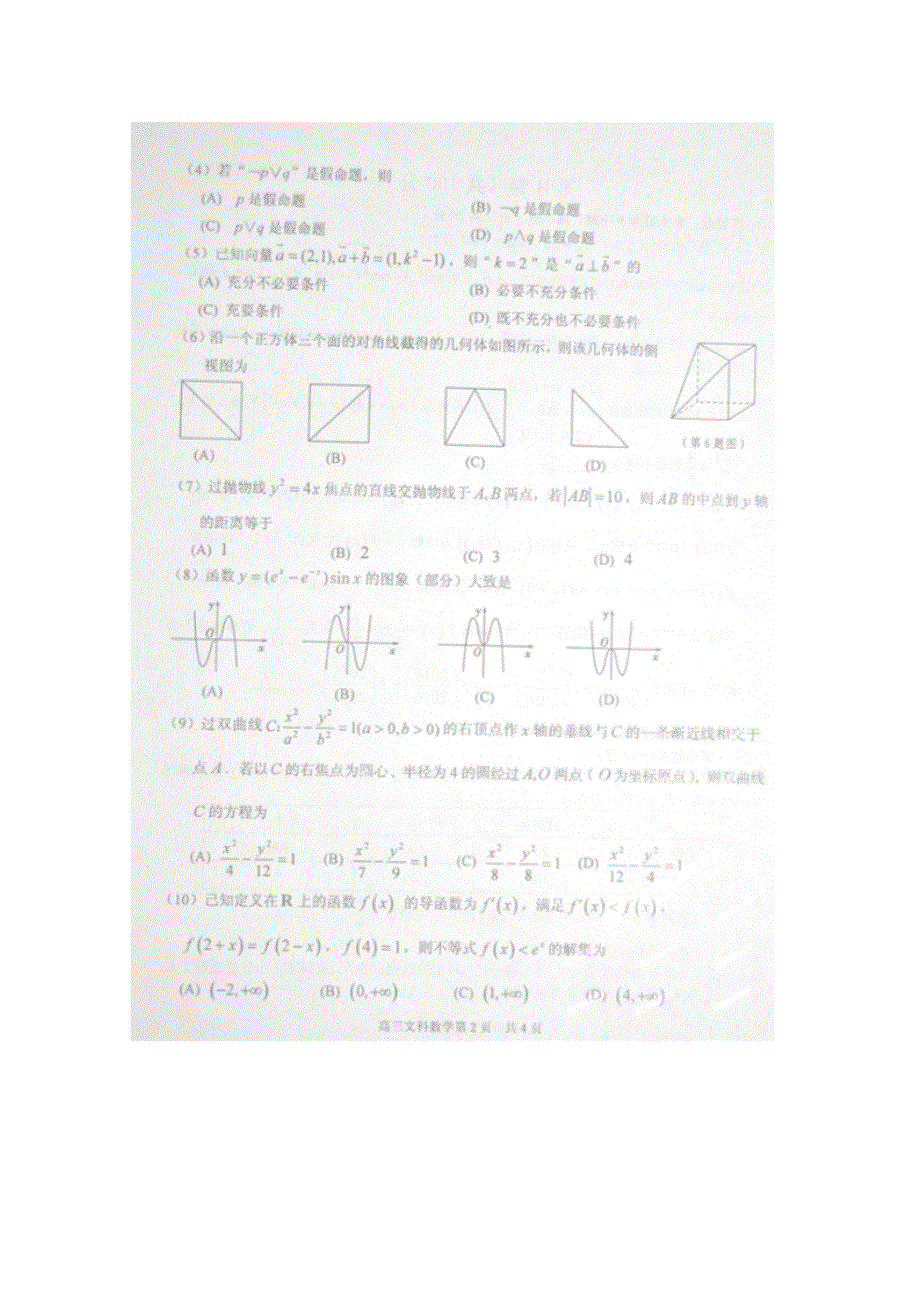 山东省淄博市2015届高三第一次摸底考试数学（文）试题 扫描版含答案.doc_第2页