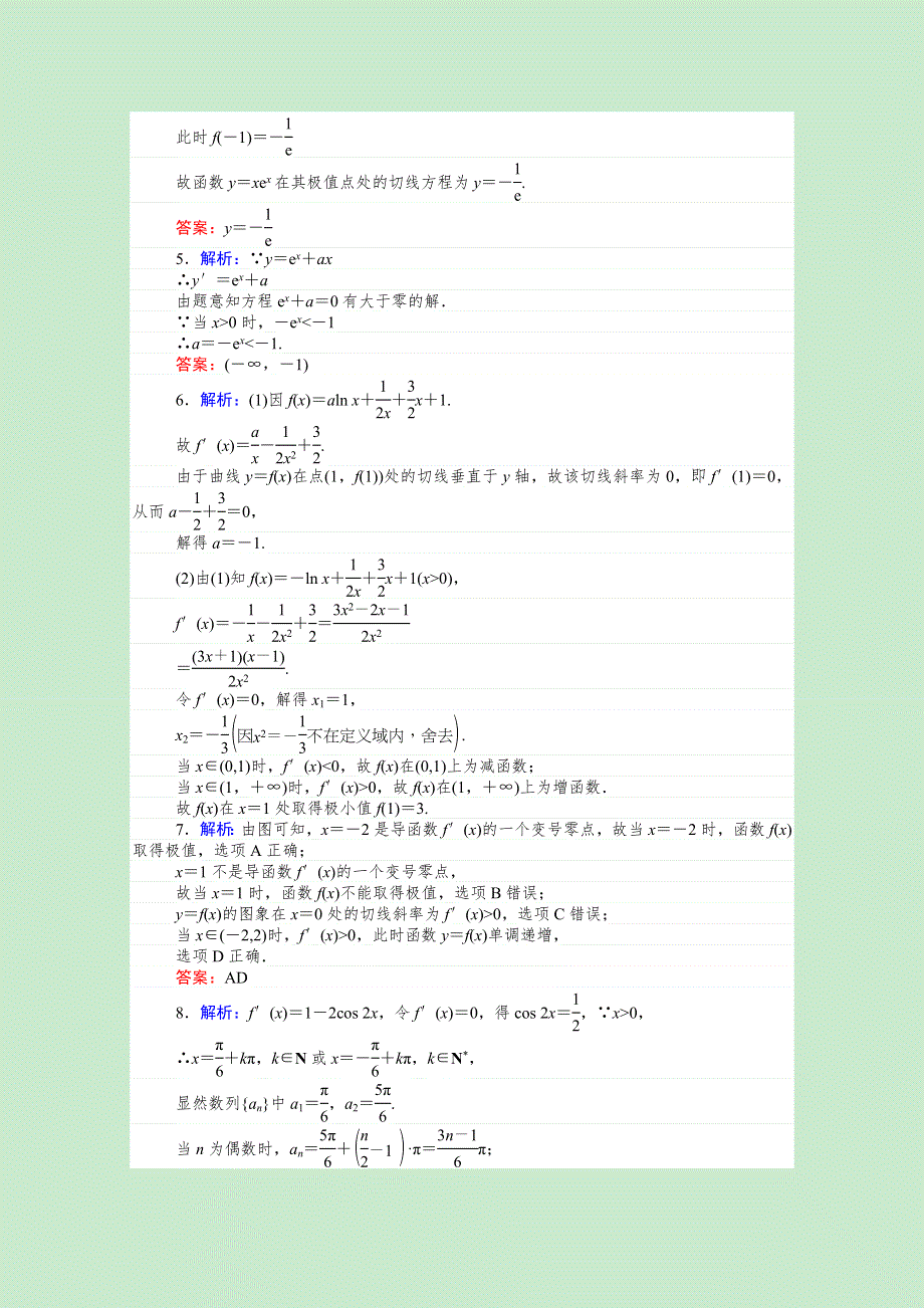 2020-2021学年新教材高中数学 5 一元函数的导数及其应用 5.3.2.1 函数的极值课时作业（含解析）新人教A版选择性必修第二册.doc_第3页