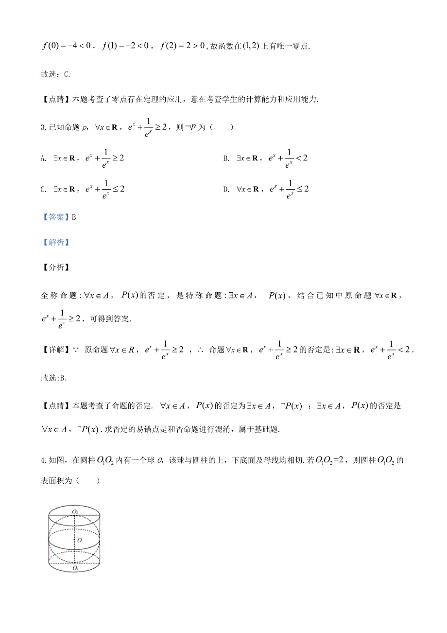 2022年新高考数学 小题狂练（13）（含解析）.doc_第2页