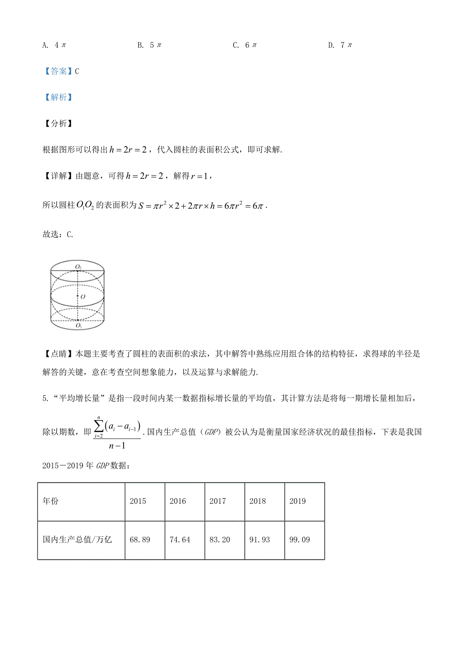 2022年新高考数学 小题狂练（13）（含解析）.doc_第3页