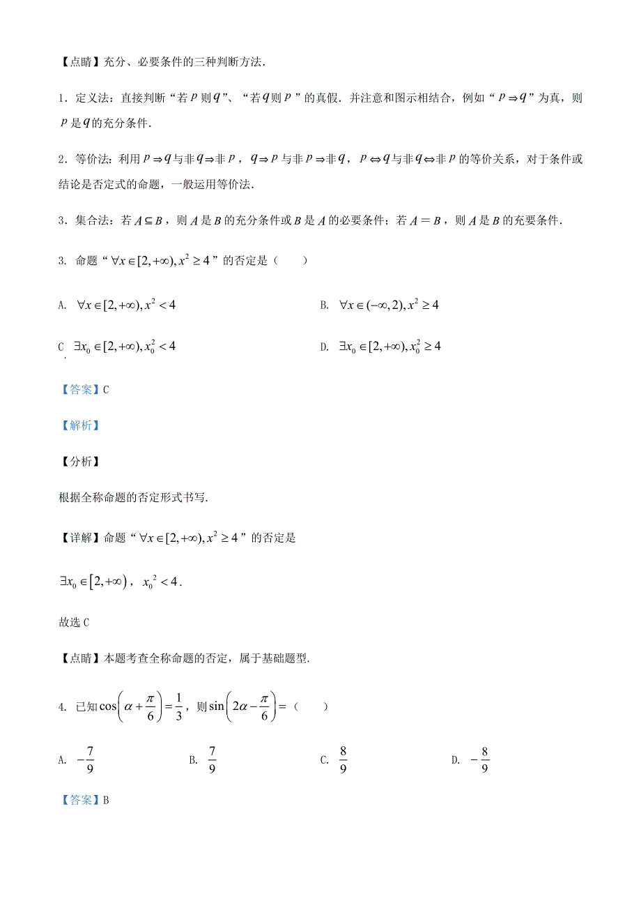 2022年新高考数学 小题狂练（11）（含解析）.doc_第2页