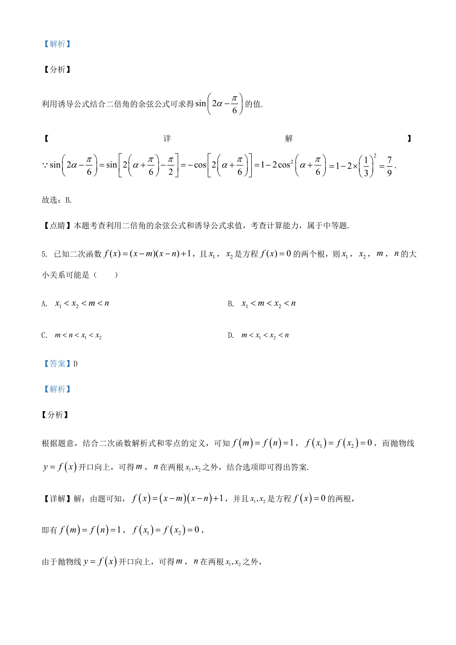 2022年新高考数学 小题狂练（11）（含解析）.doc_第3页