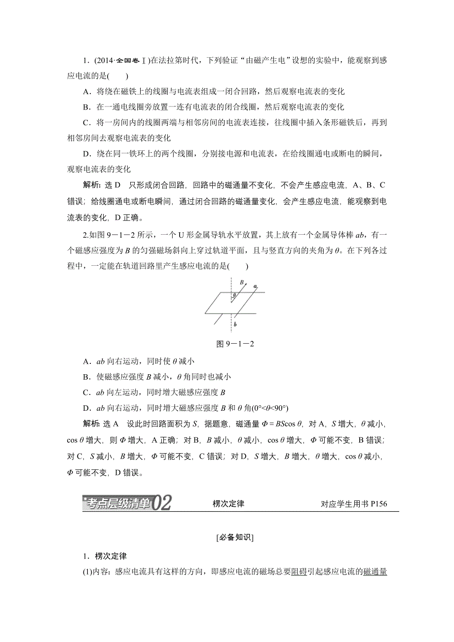 江苏专版2016届高考物理总复习考点层级清单 第九章 电磁感应.DOC_第3页