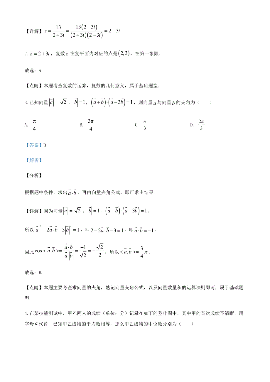 2022年新高考数学 小题狂练（2）（含解析）.doc_第2页