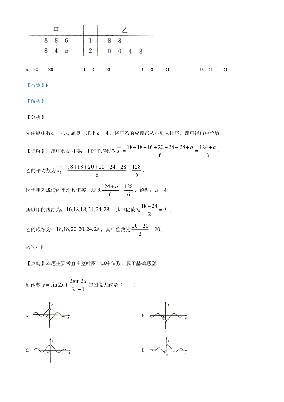 2022年新高考数学 小题狂练（2）（含解析）.doc_第3页