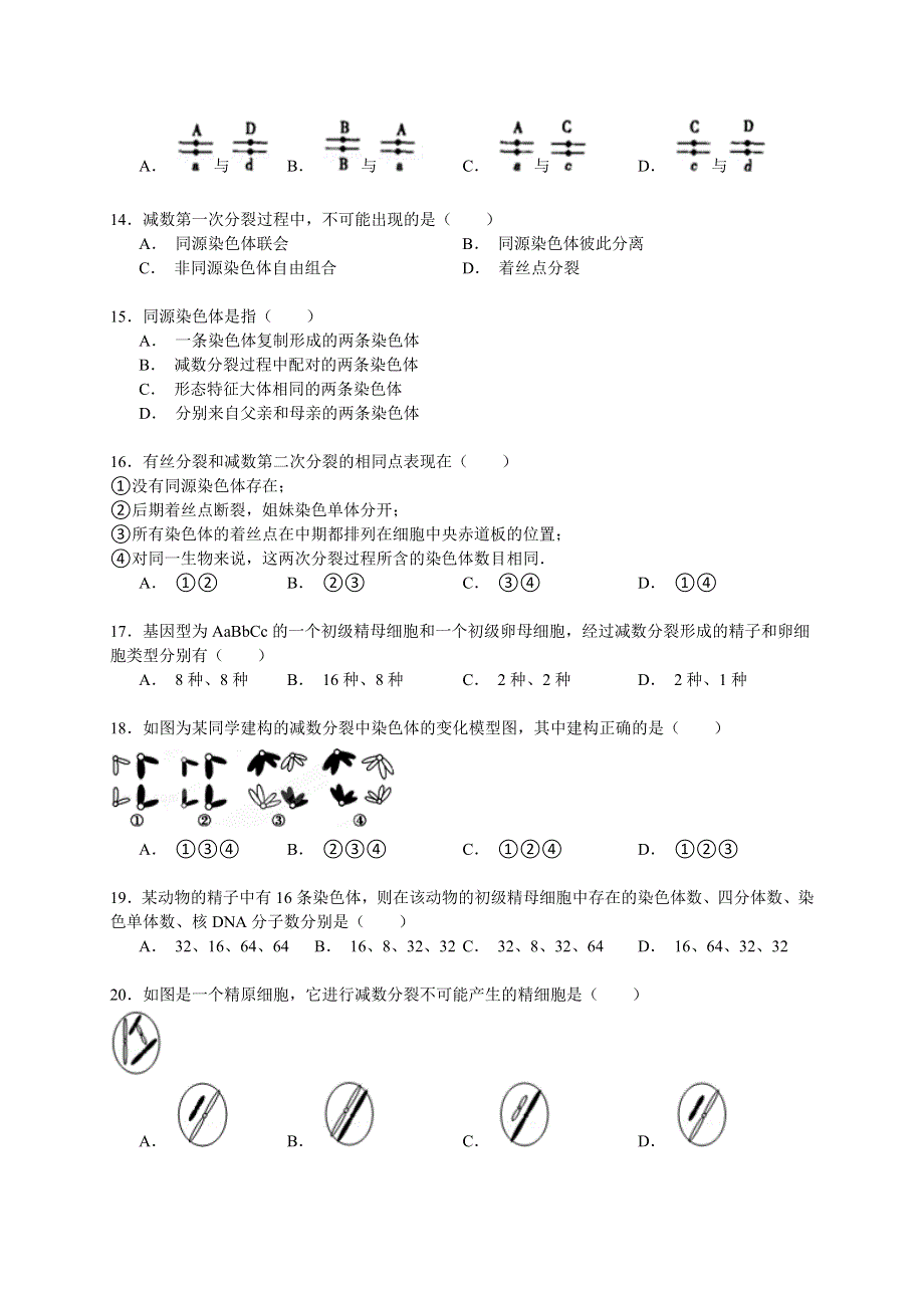 《解析》2014-2015学年福建省福州市八县（市）一中联考高一（下）期末生物试卷 WORD版含解析.doc_第3页