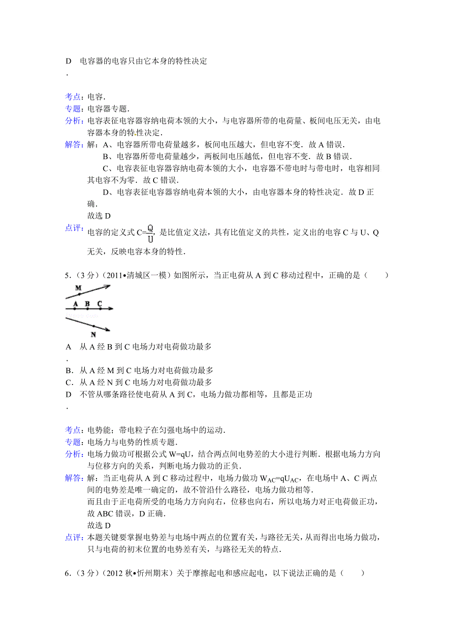 广东省梅州市梅县东山中学2014-2015学年高二上学期第一次月考物理试题 WORD版含解析.doc_第3页