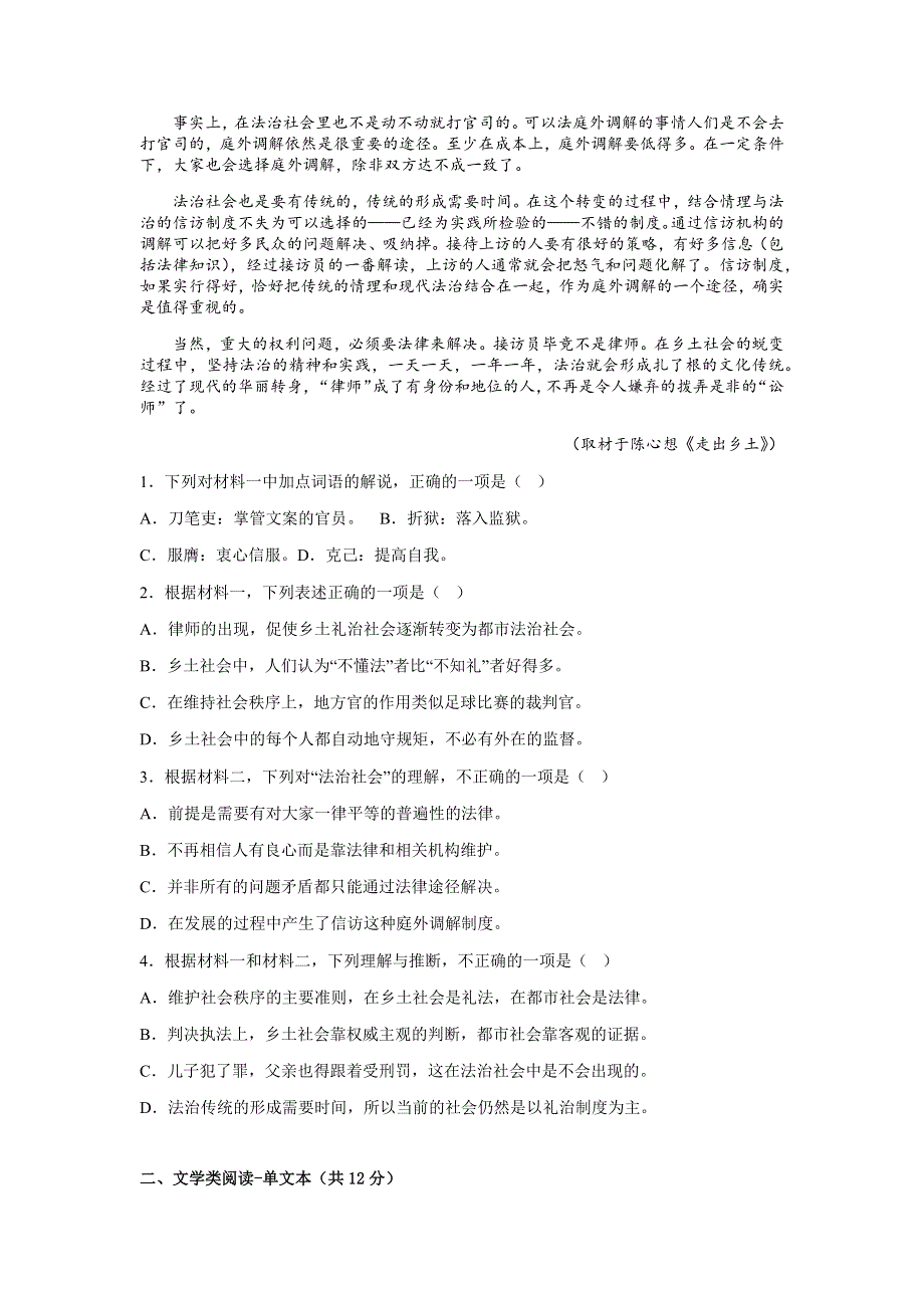 江苏省常州2023高三语文下学期1月月考试题.docx_第2页