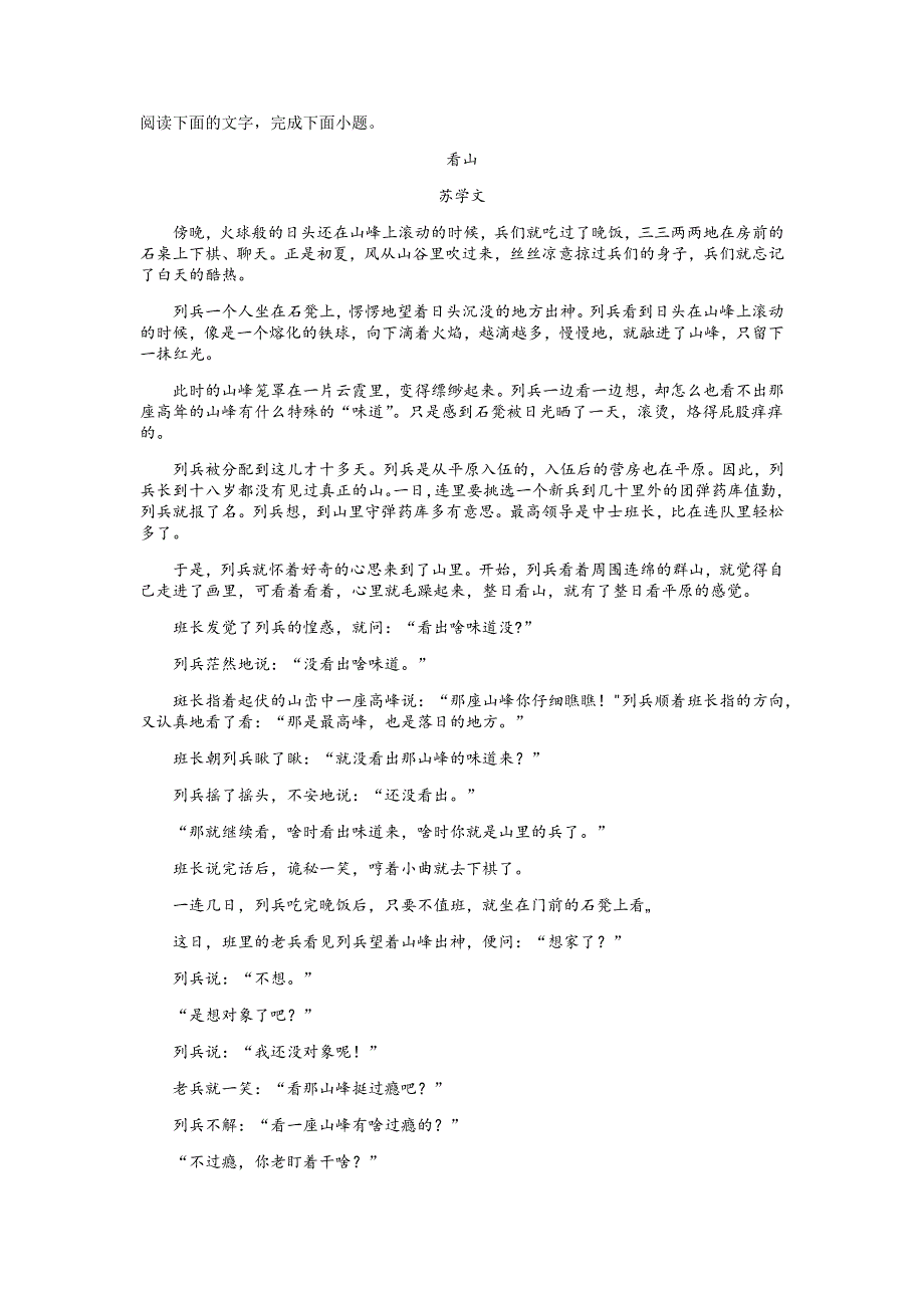 江苏省常州2023高三语文下学期1月月考试题.docx_第3页