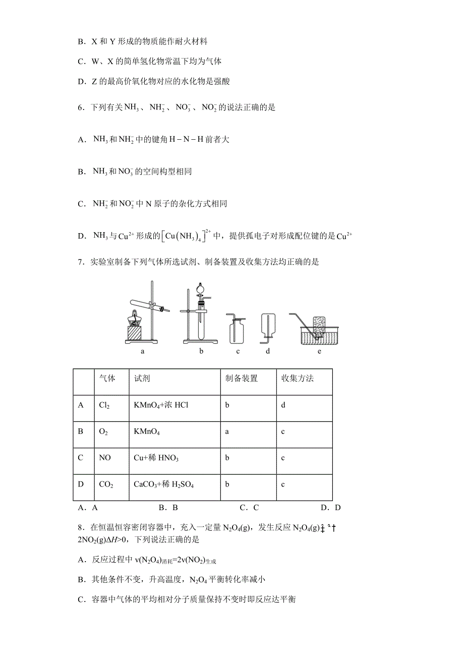 江苏省常州2023高三化学下学期1月月考试题.docx_第2页