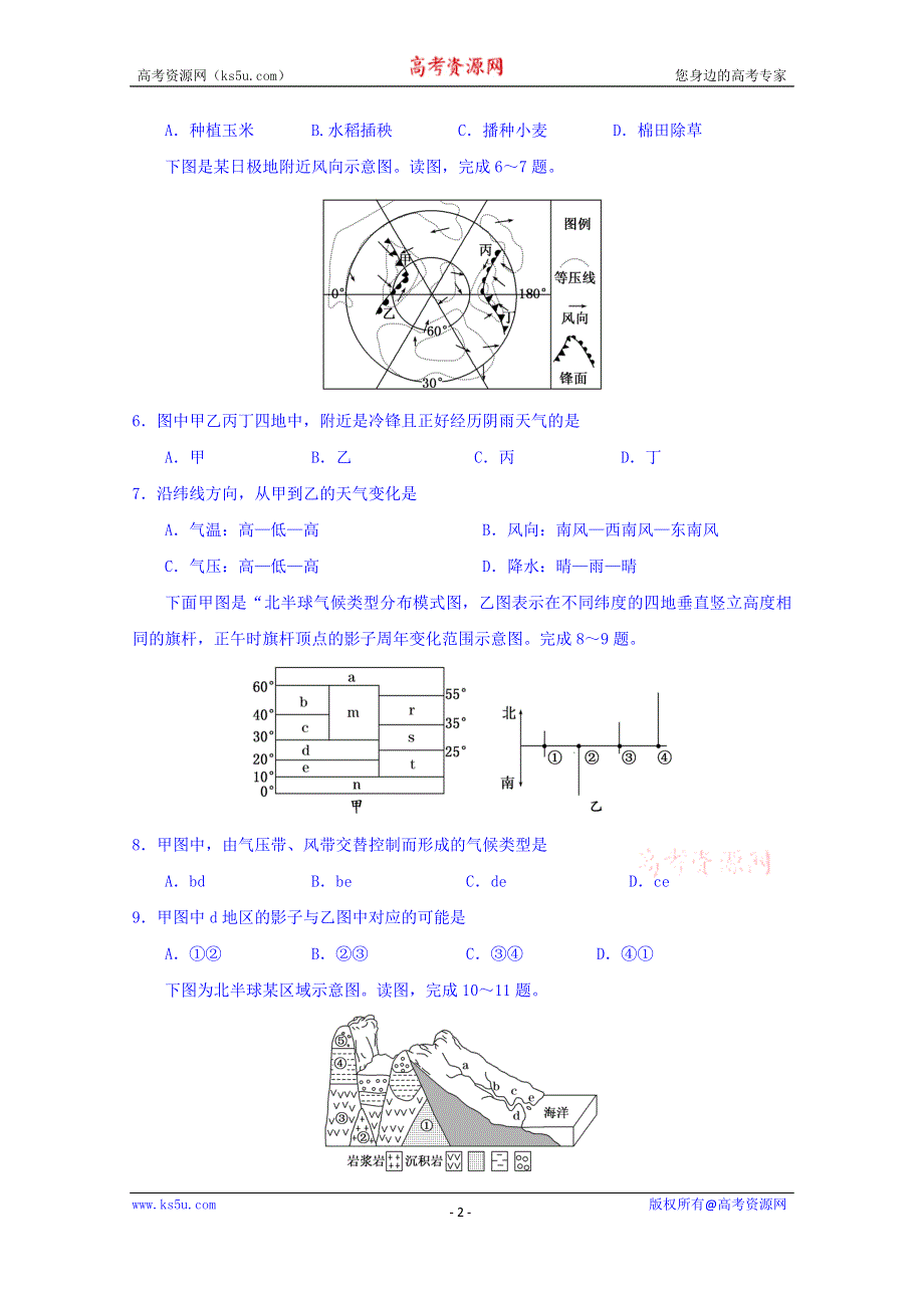 吉林省东北师范大学附属中学净月校区2016届高三上学期第二次模拟考试地理试题 WORD版含答案.doc_第2页