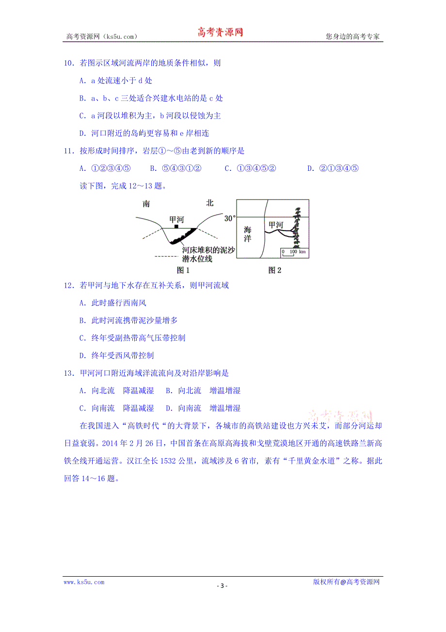 吉林省东北师范大学附属中学净月校区2016届高三上学期第二次模拟考试地理试题 WORD版含答案.doc_第3页