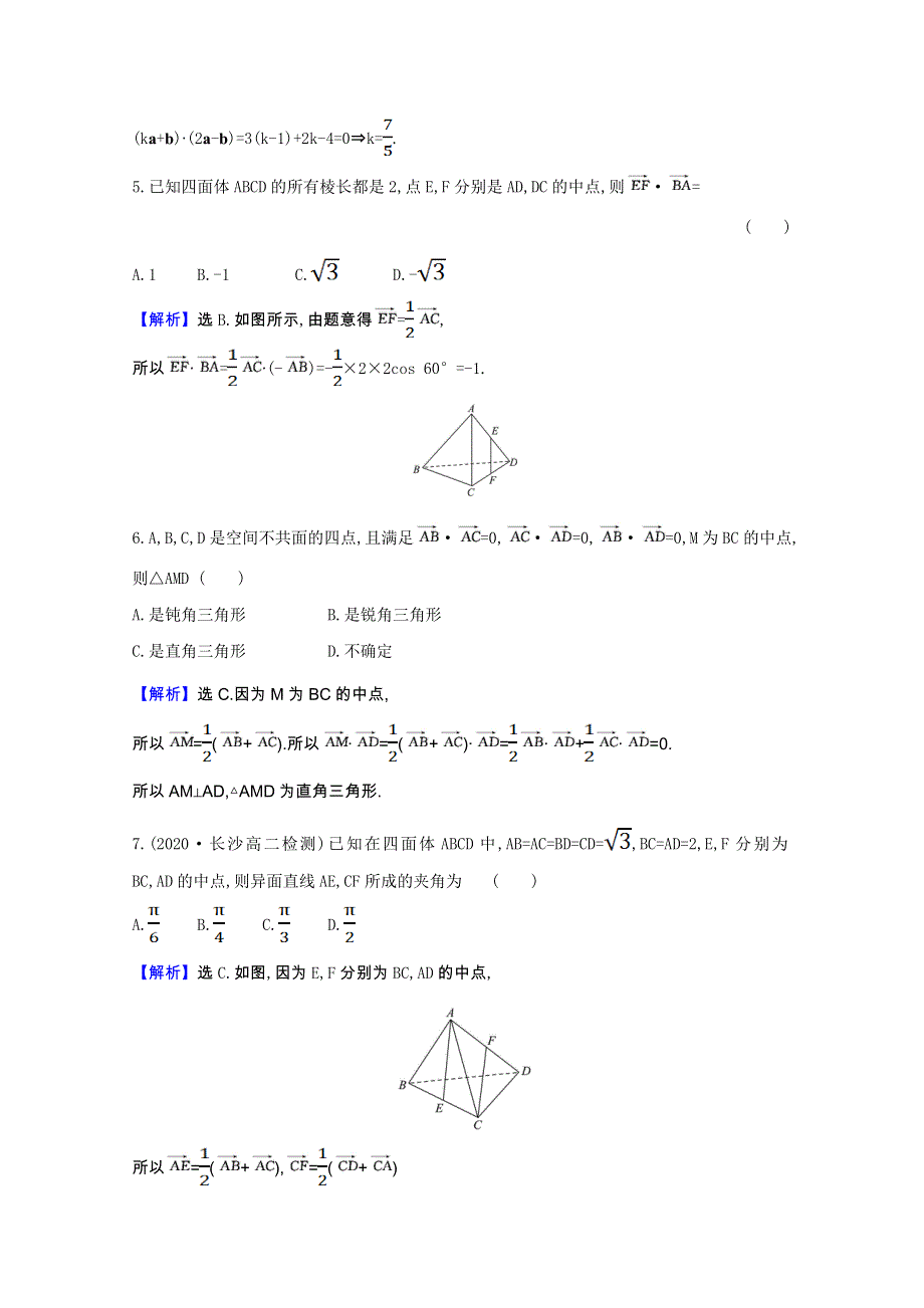 2020-2021学年新教材高中数学 单元素养评价 第一章 空间向量与立体几何（含解析）新人教A版选择性必修第一册.doc_第2页