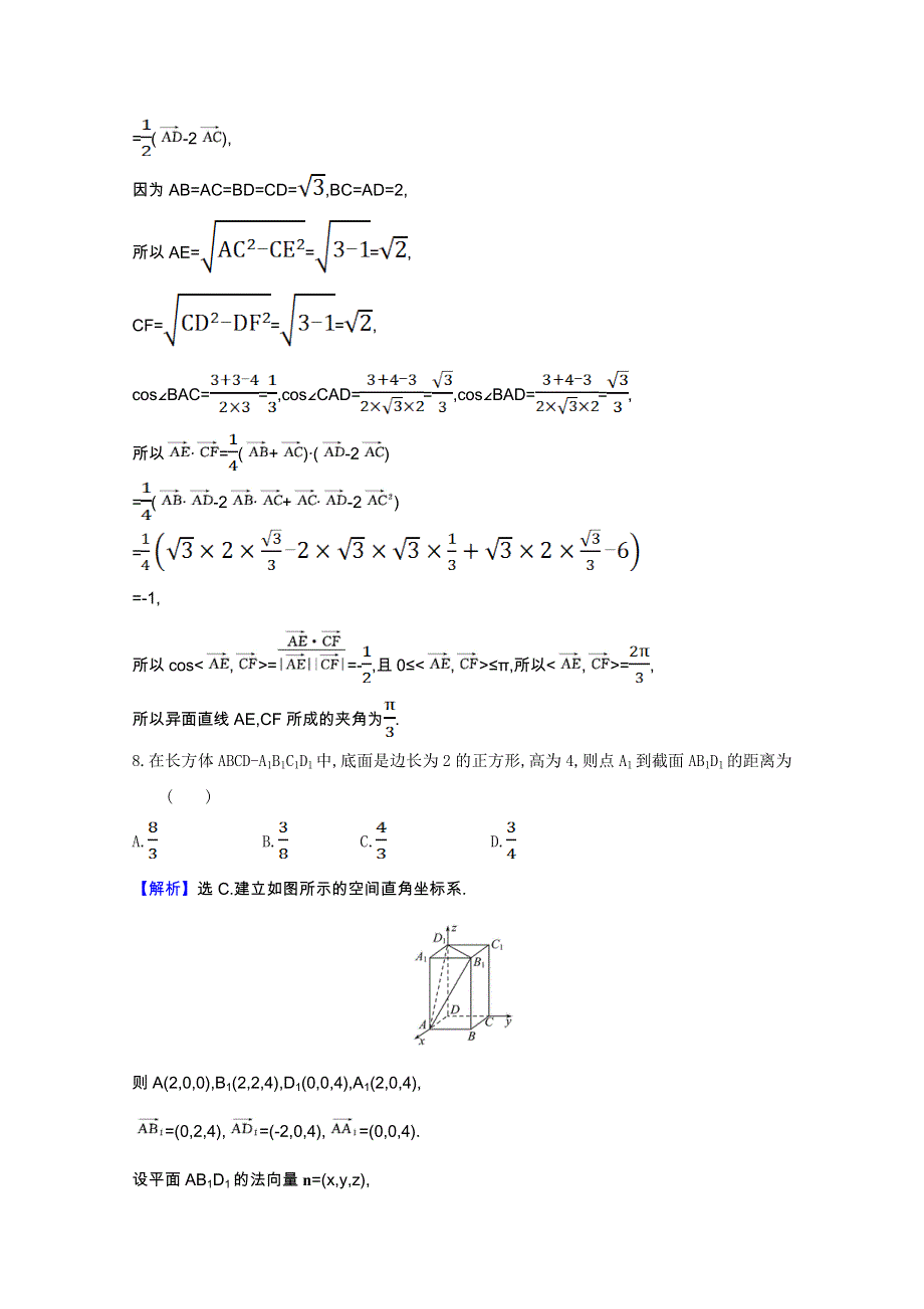 2020-2021学年新教材高中数学 单元素养评价 第一章 空间向量与立体几何（含解析）新人教A版选择性必修第一册.doc_第3页