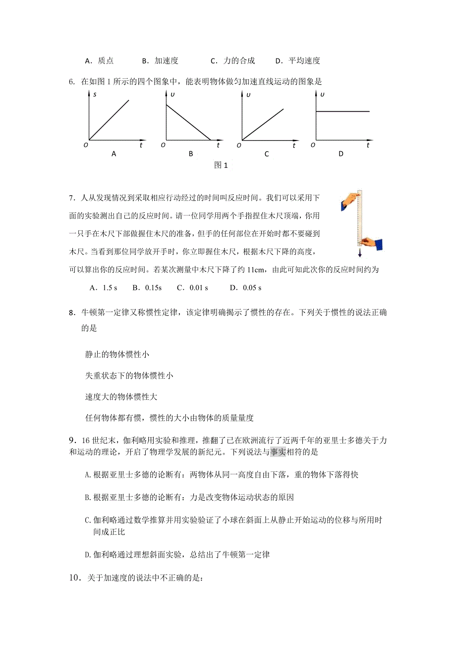 北京市怀柔区2016-2017学年高一上学期期末考试物理试卷 WORD版含答案.doc_第2页