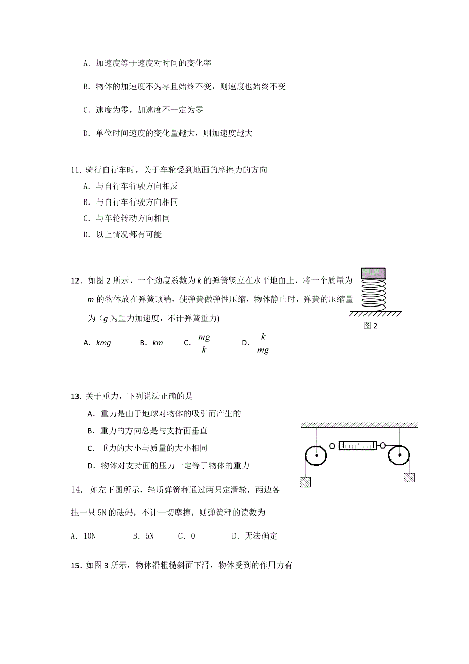 北京市怀柔区2016-2017学年高一上学期期末考试物理试卷 WORD版含答案.doc_第3页