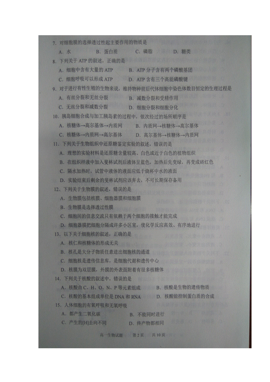 山东省淄博市2016-2017学年高一上学期期末考试生物试题 扫描版缺答案.doc_第2页