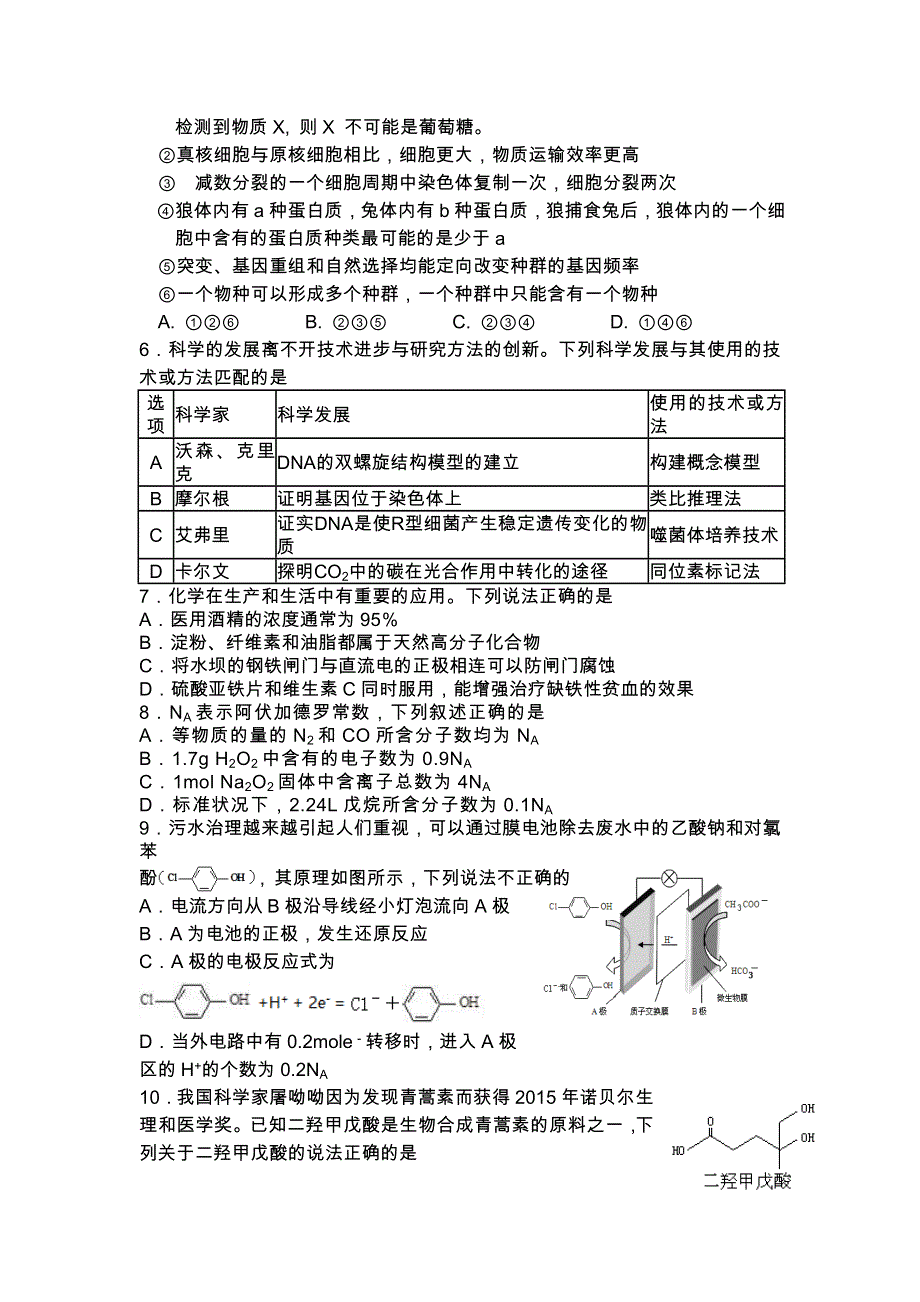 西藏拉萨中学2016届高三下学期第八次月考理科综合试题 WORD版含答案.doc_第2页