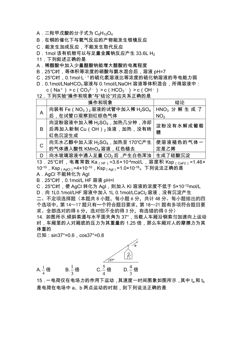 西藏拉萨中学2016届高三下学期第八次月考理科综合试题 WORD版含答案.doc_第3页