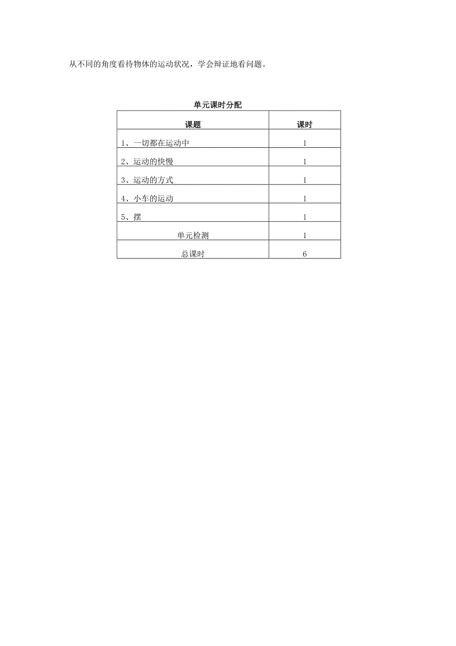 四年级科学下册 第三单元 物体的运动单元分析 苏教版.doc_第2页