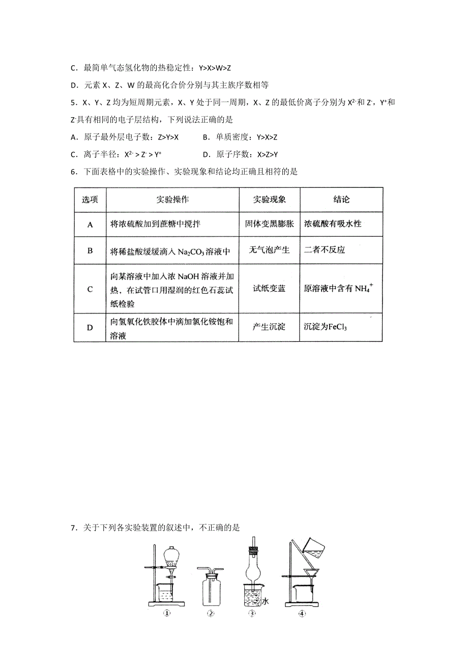 山东省淄博市2016届高三12月摸底考试化学试题 WORD版含答案.doc_第2页