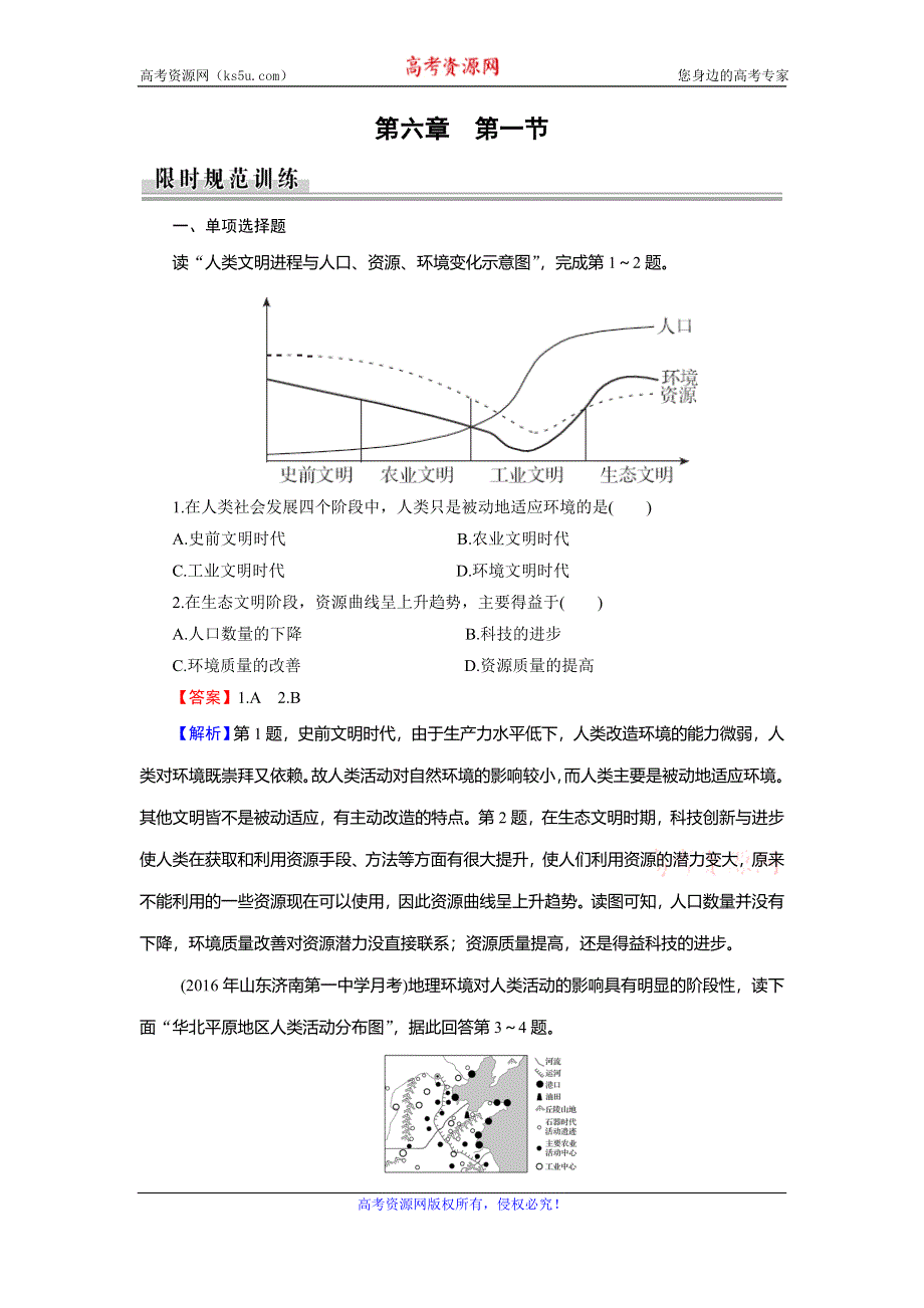 2019-2020学年人教版高中地理必修二培优课堂精练：第6章 人类与地理环境的协调发展 第1节 WORD版含解析.doc_第1页