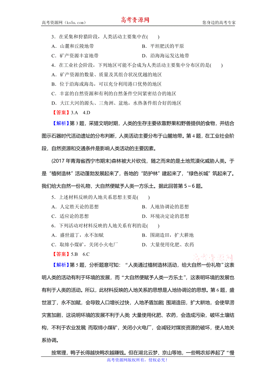 2019-2020学年人教版高中地理必修二培优课堂精练：第6章 人类与地理环境的协调发展 第1节 WORD版含解析.doc_第2页