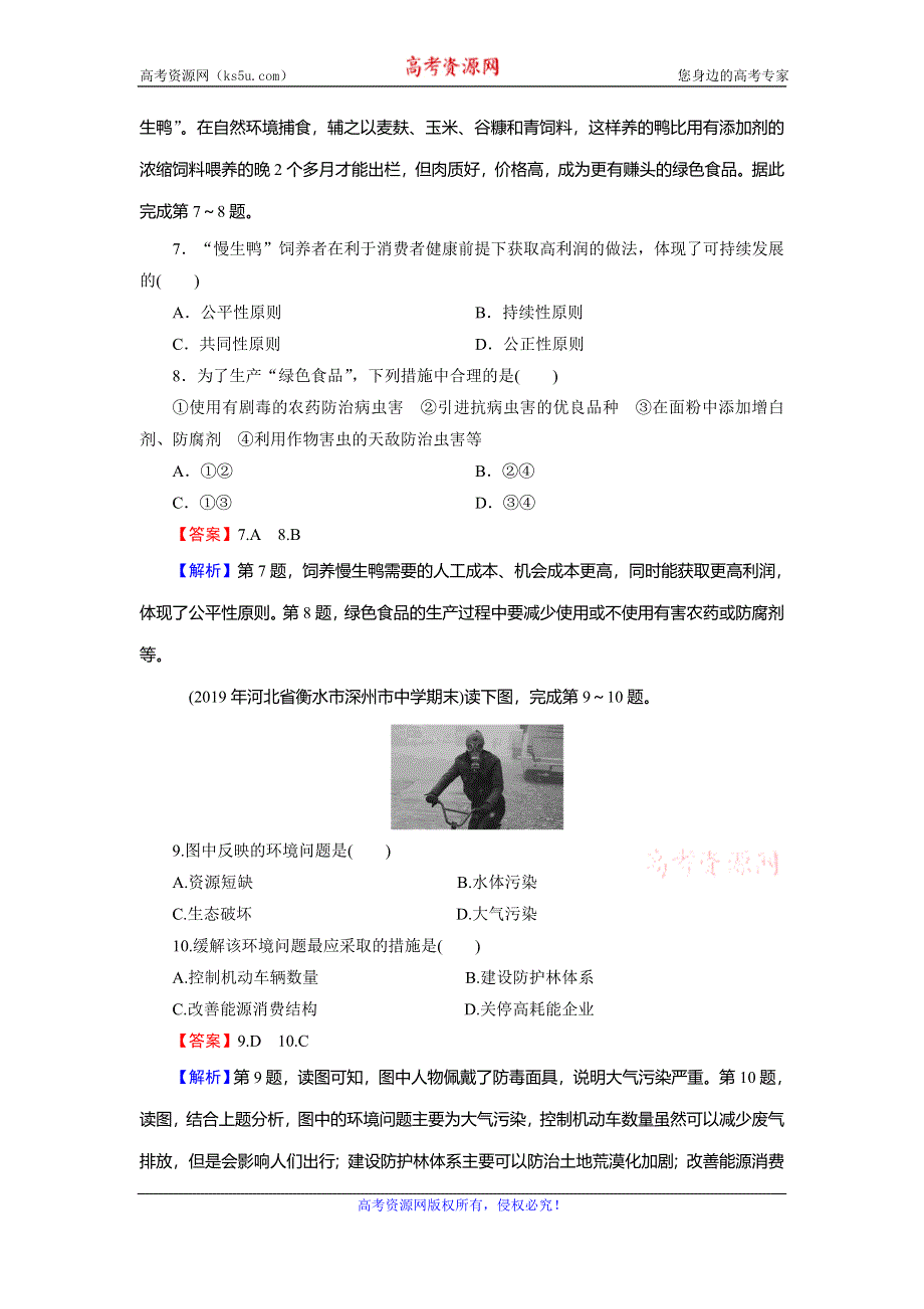 2019-2020学年人教版高中地理必修二培优课堂精练：第6章 人类与地理环境的协调发展 第1节 WORD版含解析.doc_第3页