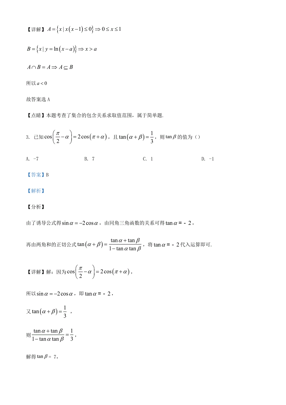 2022年新高考数学 小题狂练（22）（含解析）.doc_第2页