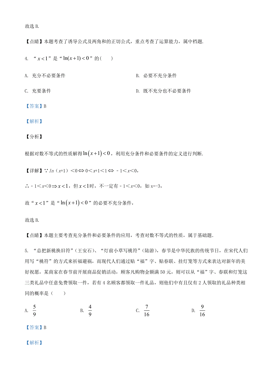 2022年新高考数学 小题狂练（22）（含解析）.doc_第3页