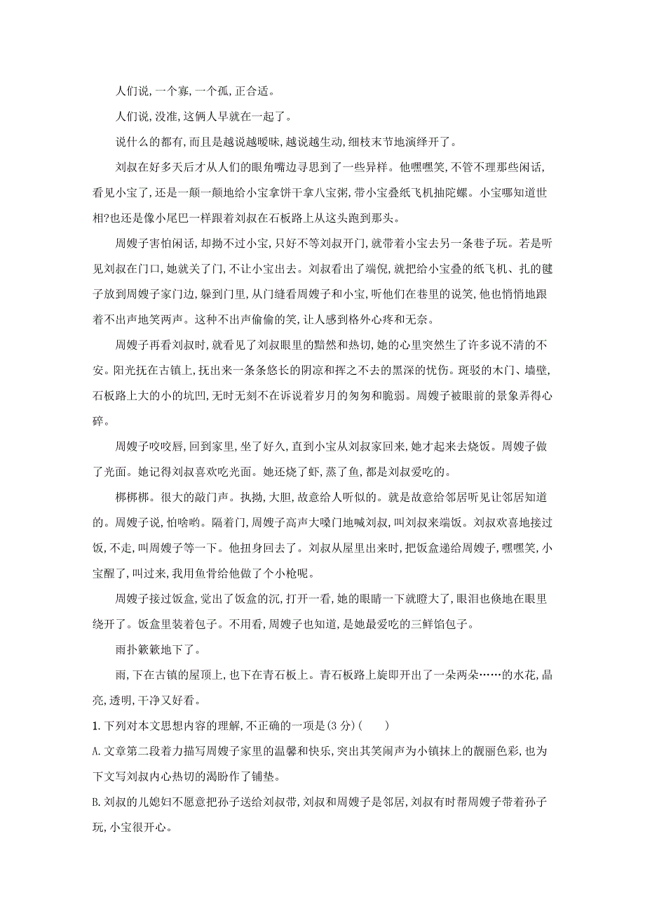 2022届新教材高考语文一轮复习 第一板块 现代文阅读 专题二 小说阅读 三 小说的环境描写练习（含解析）.docx_第2页