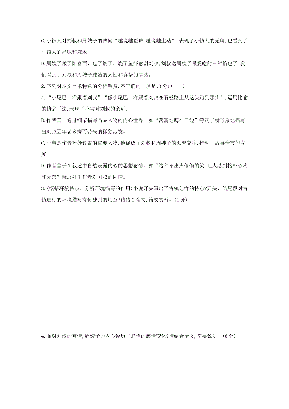 2022届新教材高考语文一轮复习 第一板块 现代文阅读 专题二 小说阅读 三 小说的环境描写练习（含解析）.docx_第3页