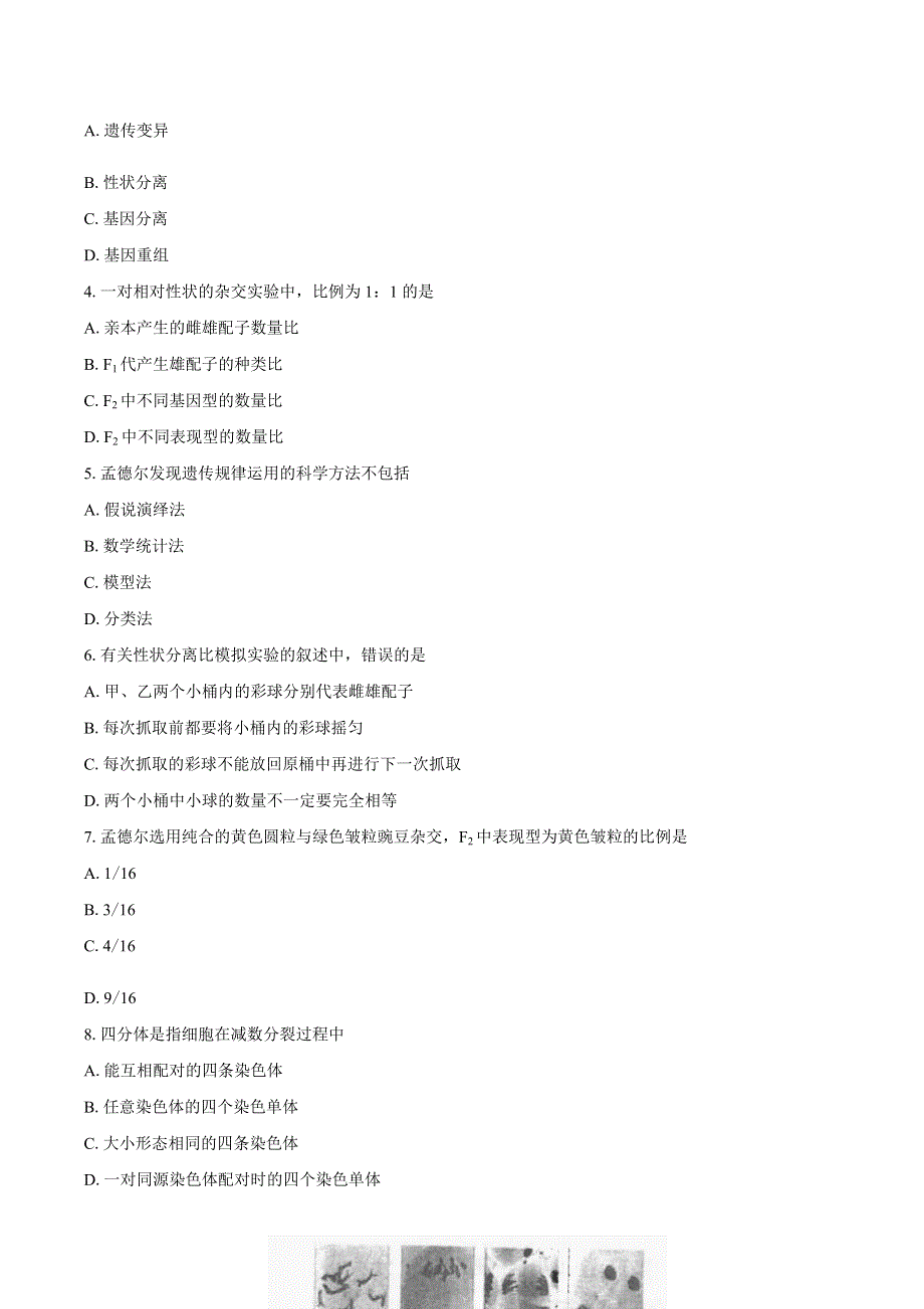 江苏省常州市2019-2020学年高一下学期教育学会学业水平监测生物试题 WORD版含答案.docx_第2页