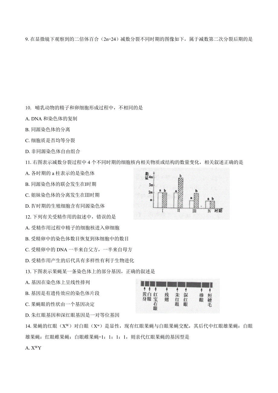 江苏省常州市2019-2020学年高一下学期教育学会学业水平监测生物试题 WORD版含答案.docx_第3页