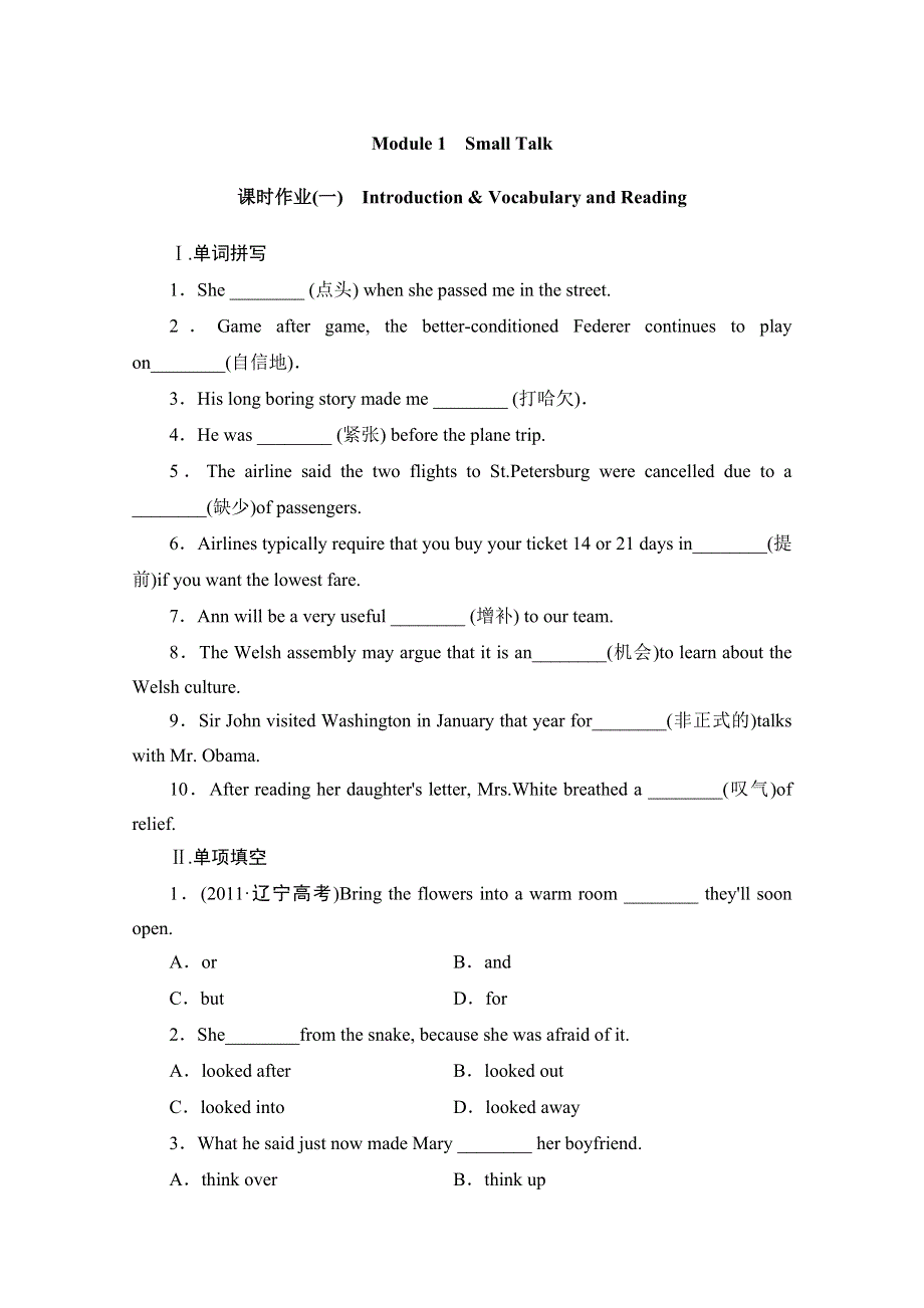 2014-2015学年高中英语（四川外研版选修6）课时作业：MODULE 1　SMALL TALK (一)　 WORD版含答案.doc_第1页