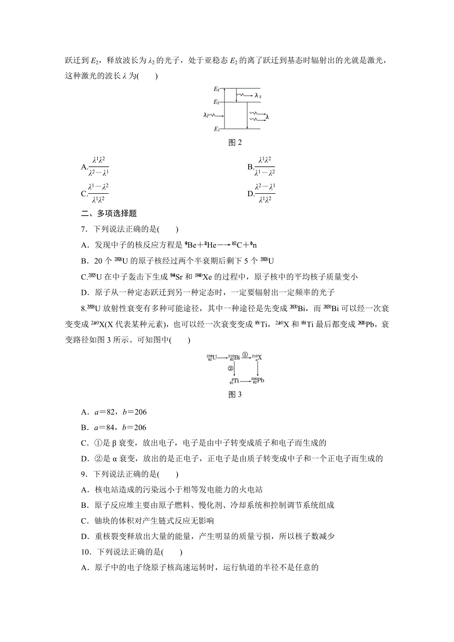 江苏专版2016届高考物理总复习课时跟踪检测(四十一) 选修3-5 动量 近代物理初步 原子结构和原子核.doc_第2页