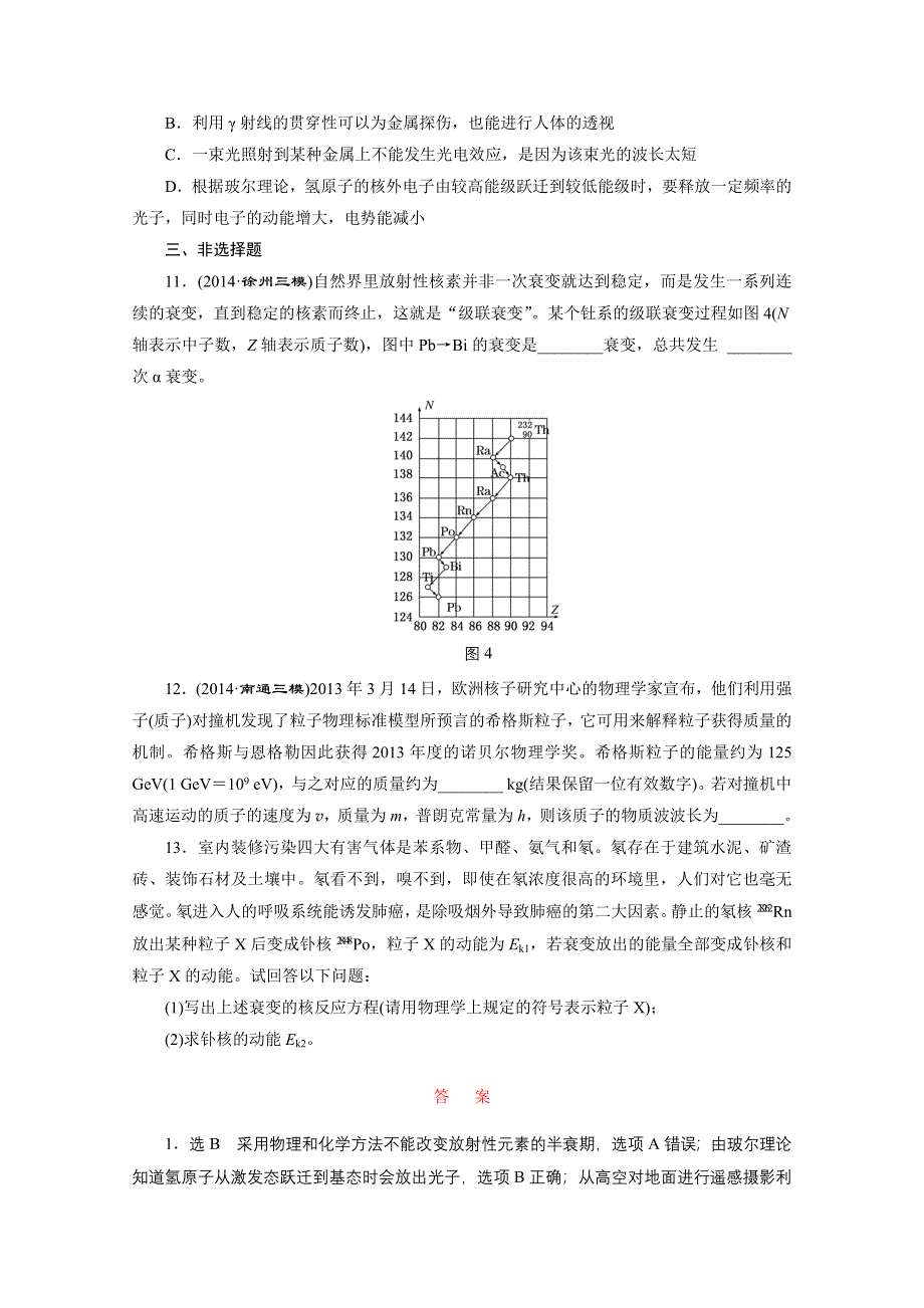 江苏专版2016届高考物理总复习课时跟踪检测(四十一) 选修3-5 动量 近代物理初步 原子结构和原子核.doc_第3页