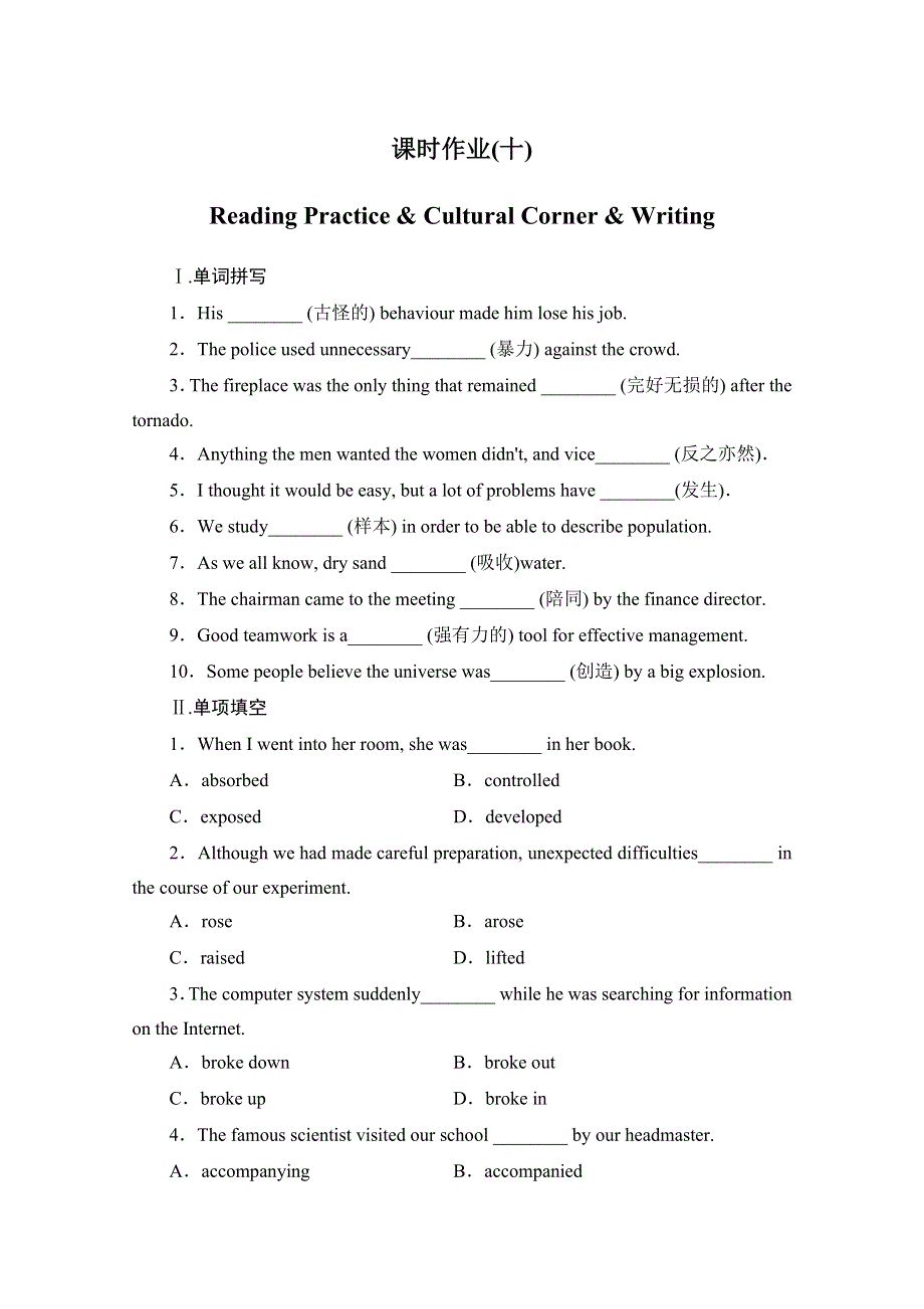 2014-2015学年高中英语（四川外研版选修6）课时作业：MODULE 5　CLONING (十)　 WORD版含答案.doc_第1页