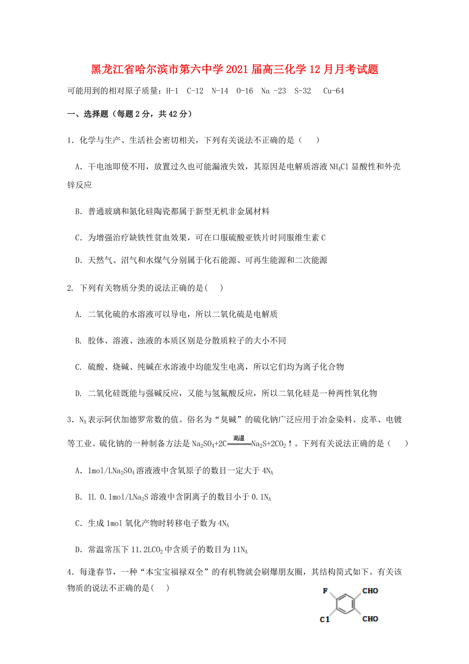 黑龙江省哈尔滨市第六中学2021届高三化学12月月考试题.doc_第1页