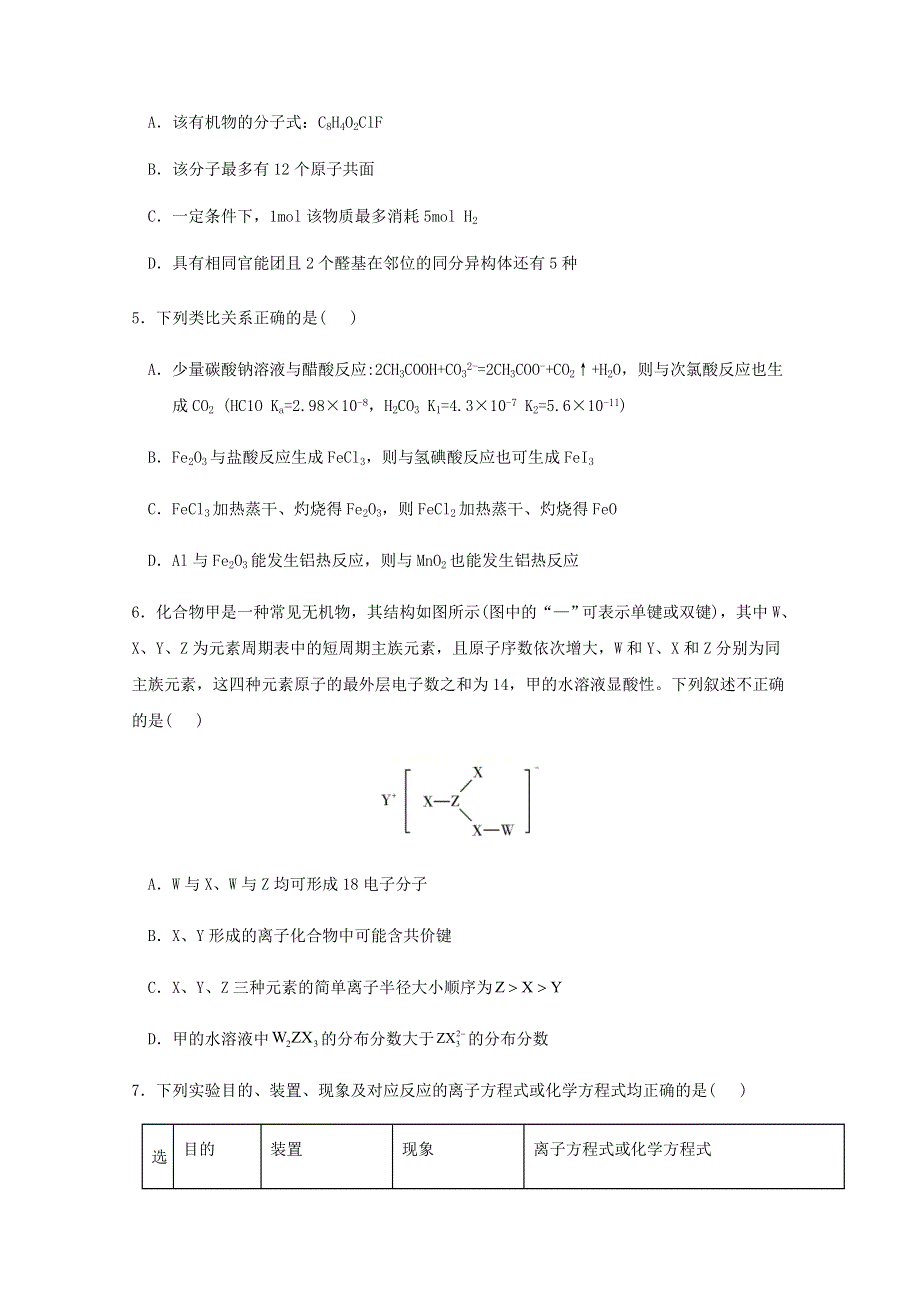 黑龙江省哈尔滨市第六中学2021届高三化学12月月考试题.doc_第2页