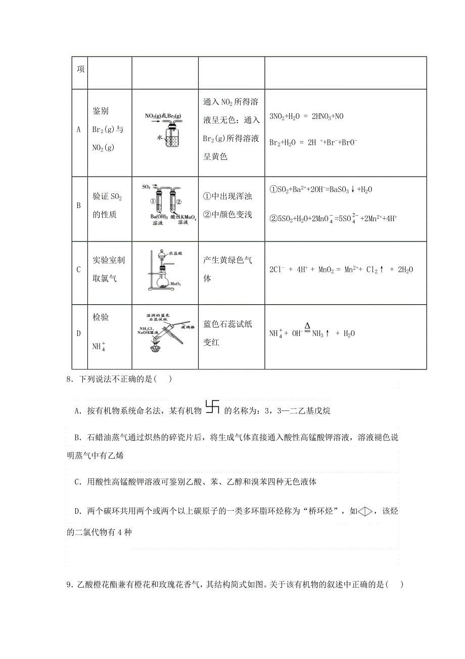 黑龙江省哈尔滨市第六中学2021届高三化学12月月考试题.doc_第3页