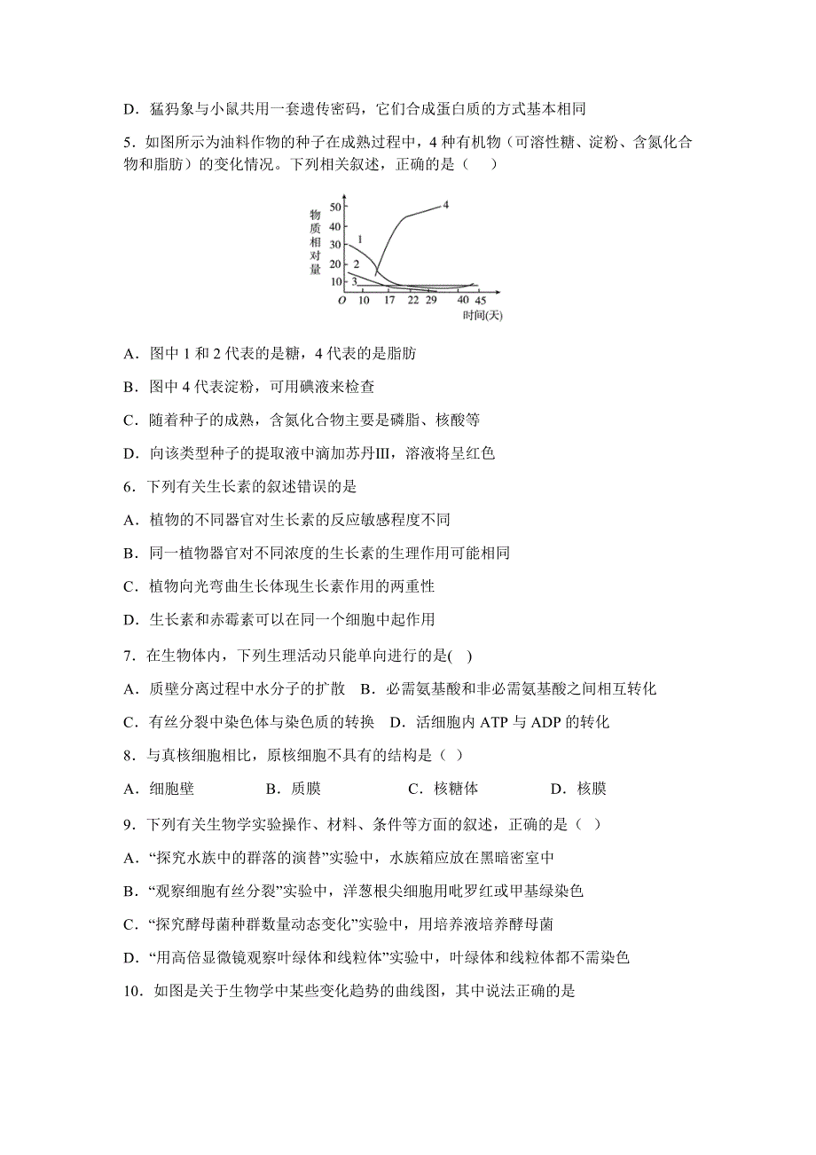 江苏省常州2023高三生物下学期1月月考试题.docx_第2页