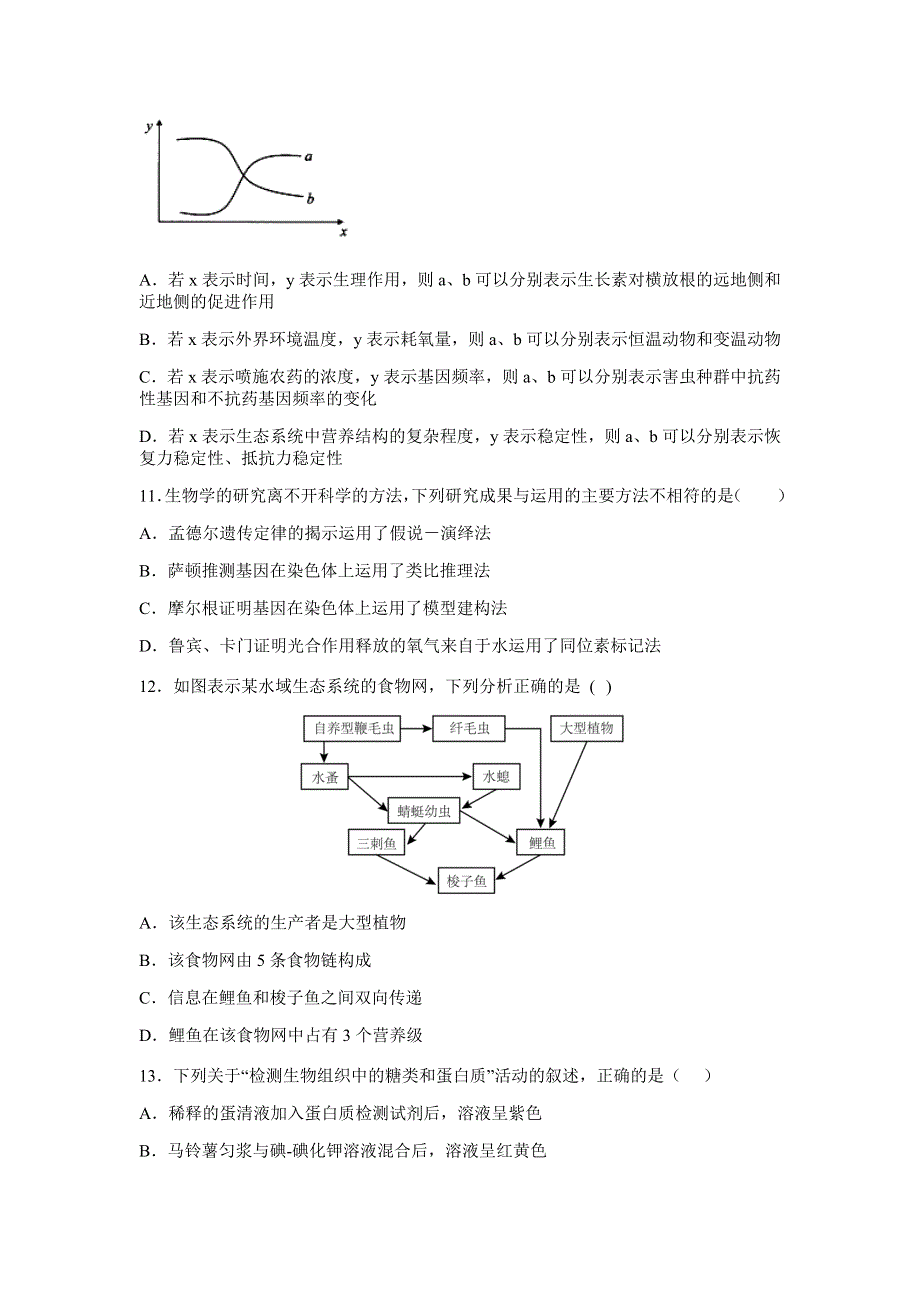 江苏省常州2023高三生物下学期1月月考试题.docx_第3页