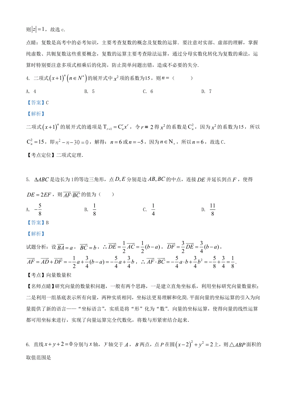 2022年新高考数学 小题狂练（1）（含解析）.doc_第2页