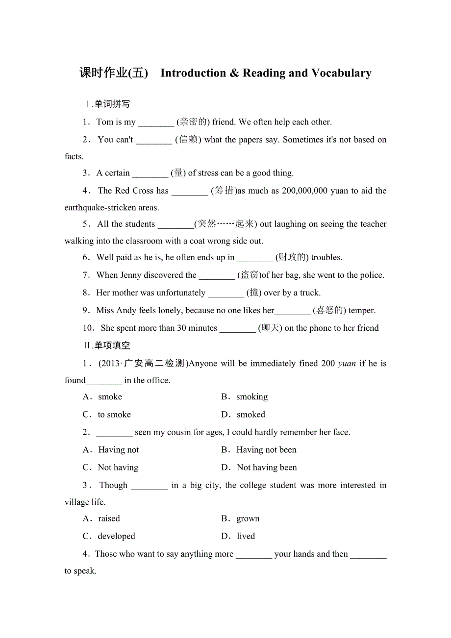 2014-2015学年高中英语（四川外研版选修6）课时作业：MODULE 3　INTERPERSONAL RELATIONSHIPS (五)　 WORD版含答案.doc_第1页