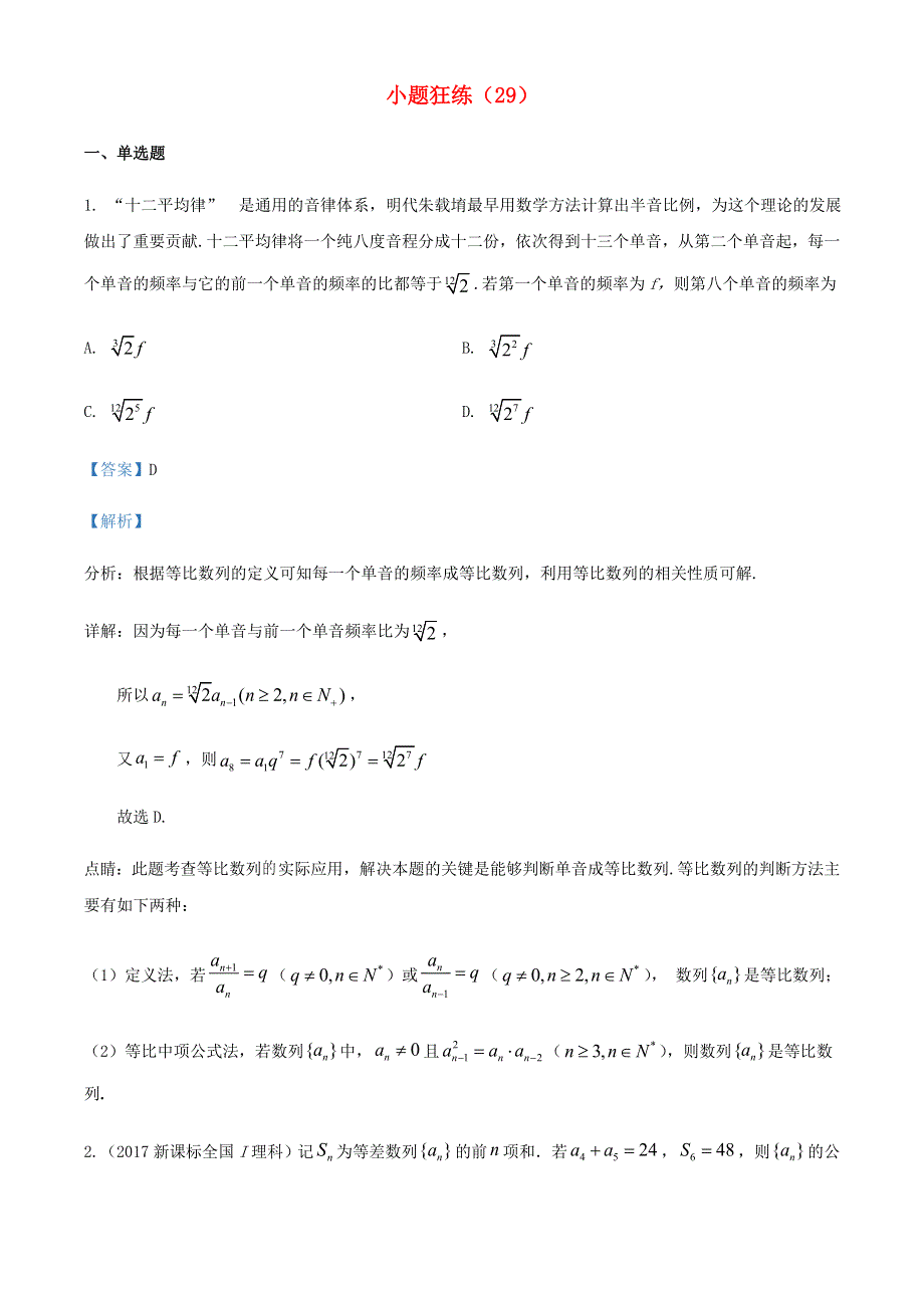 2022年新高考数学 小题狂练（29）（含解析）.doc_第1页