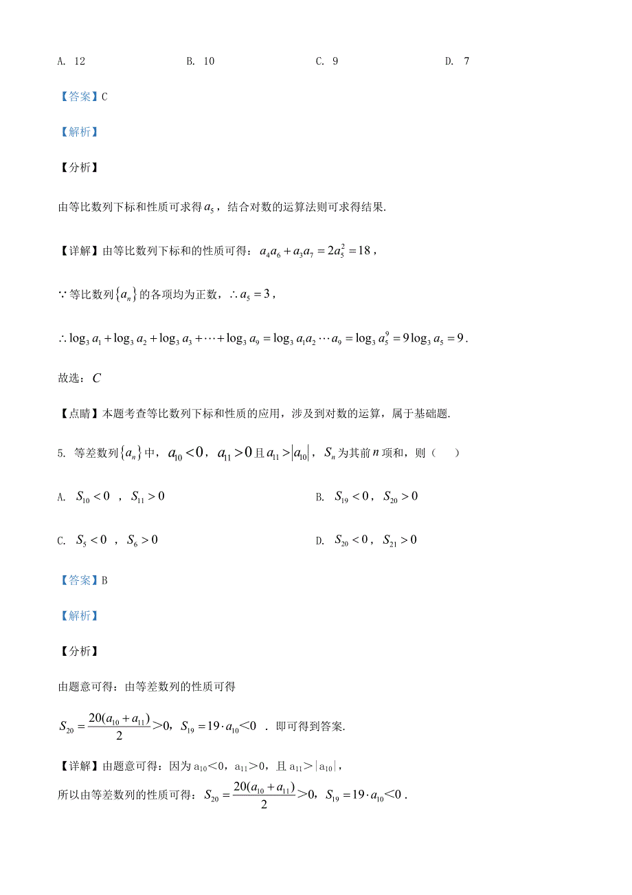 2022年新高考数学 小题狂练（29）（含解析）.doc_第3页